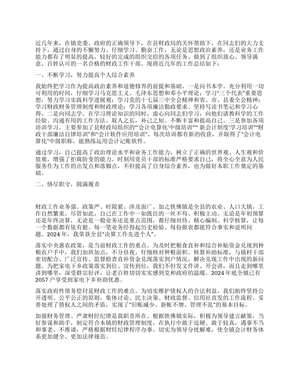 2024年乡镇财政干部工作总结_第1页