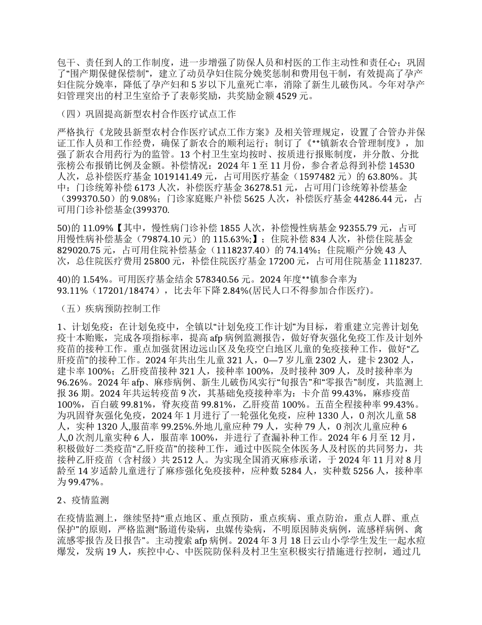 2024年乡镇防保年终工作总结_第2页