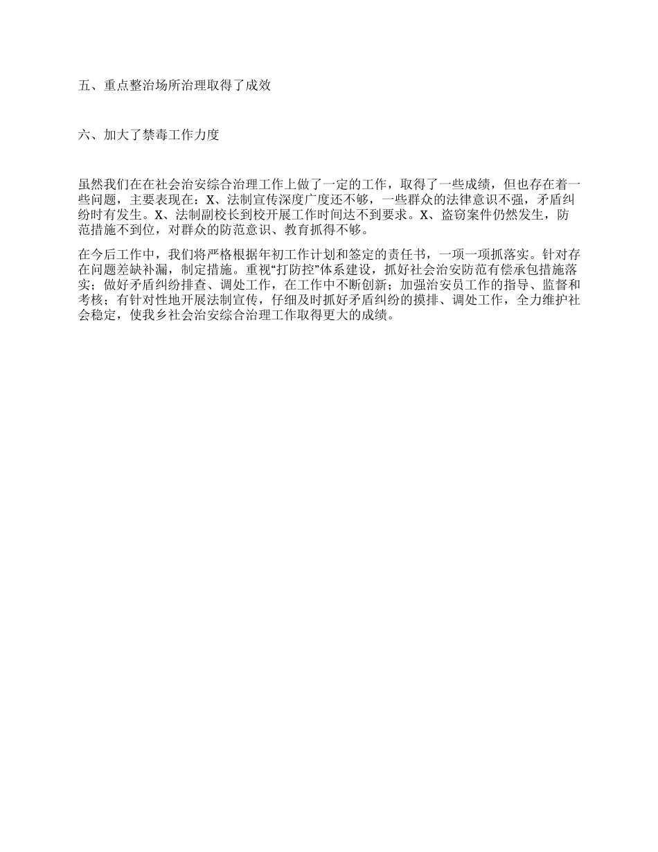 2024年乡镇社会治安综合_第2页