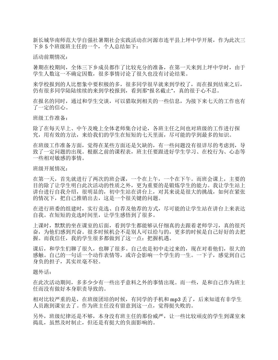 2024年二班班主任工作计划_第1页