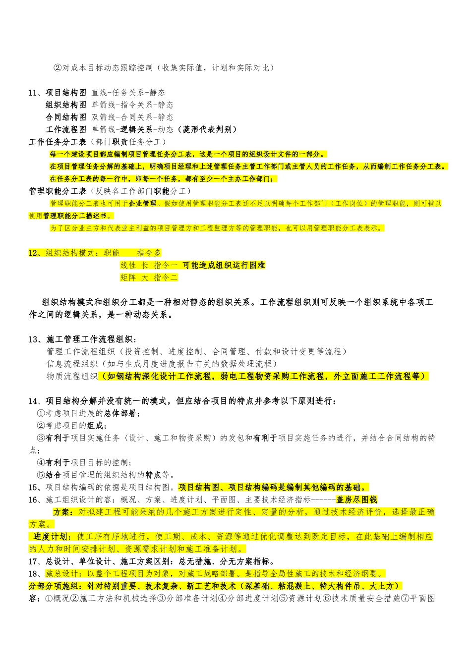 2024年二级建造师管理精华考点_第2页