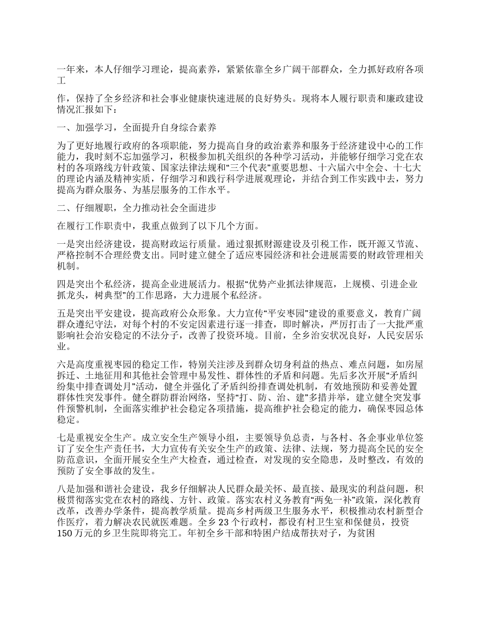 2024年乡长述职述廉报告_第1页