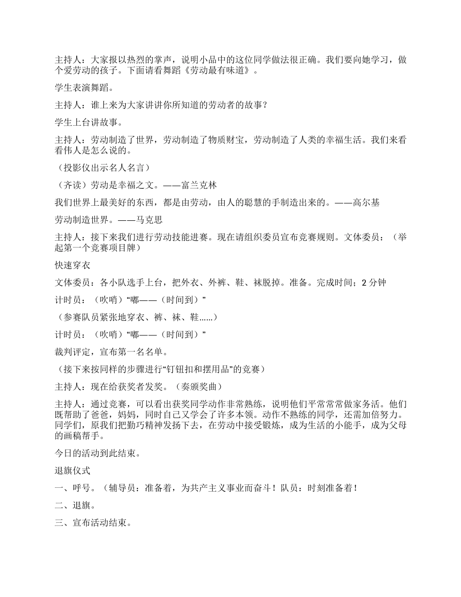 2024年五一劳动节活动方案_第2页