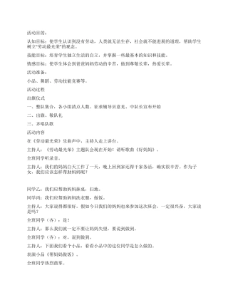 2024年五一劳动节活动方案