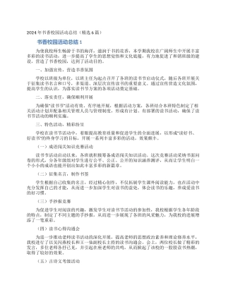 2024年书香校园活动总结