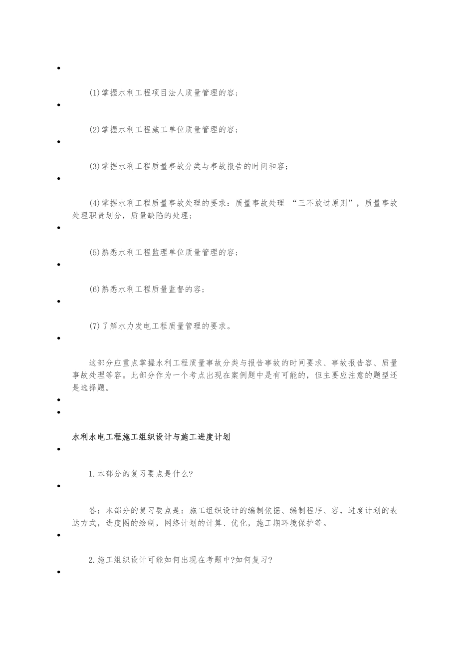 2024年二级建造师《水利水电》重点知识汇总_第2页