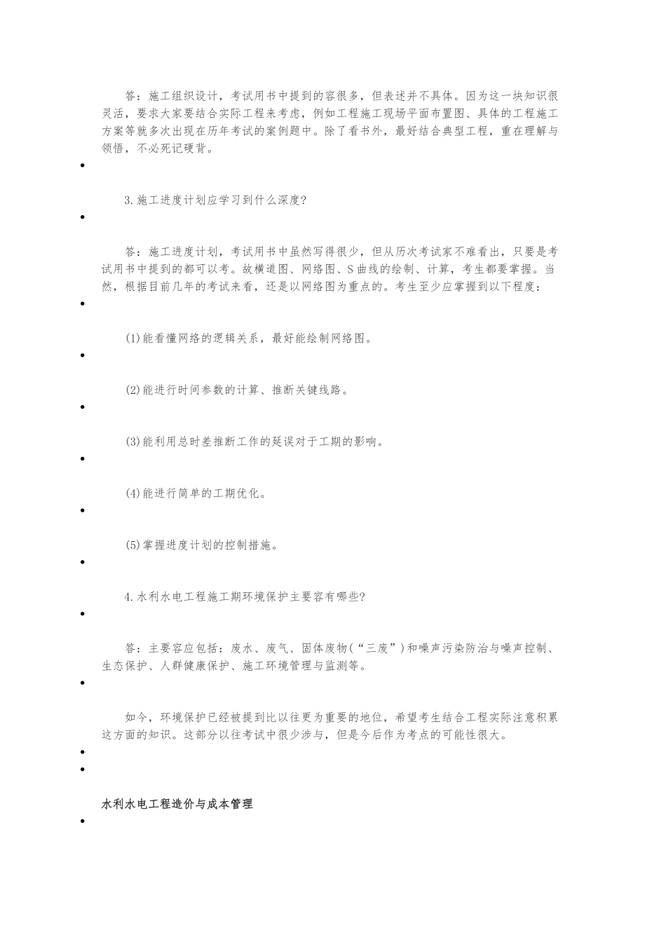 2024年二级建造师《水利水电》重点知识汇总_第3页
