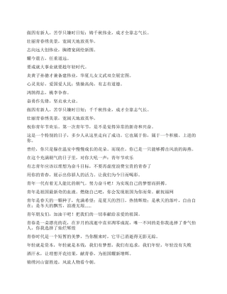 2024年五四青年节短信集锦