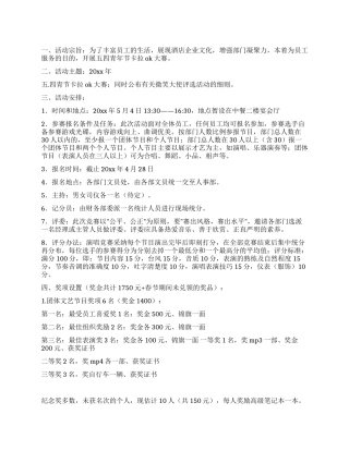 2024年五四青年节活动方案