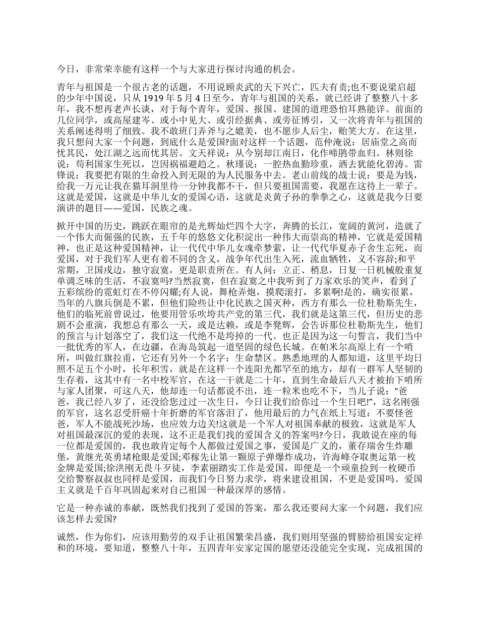 2024年五四青年节演讲稿_第1页