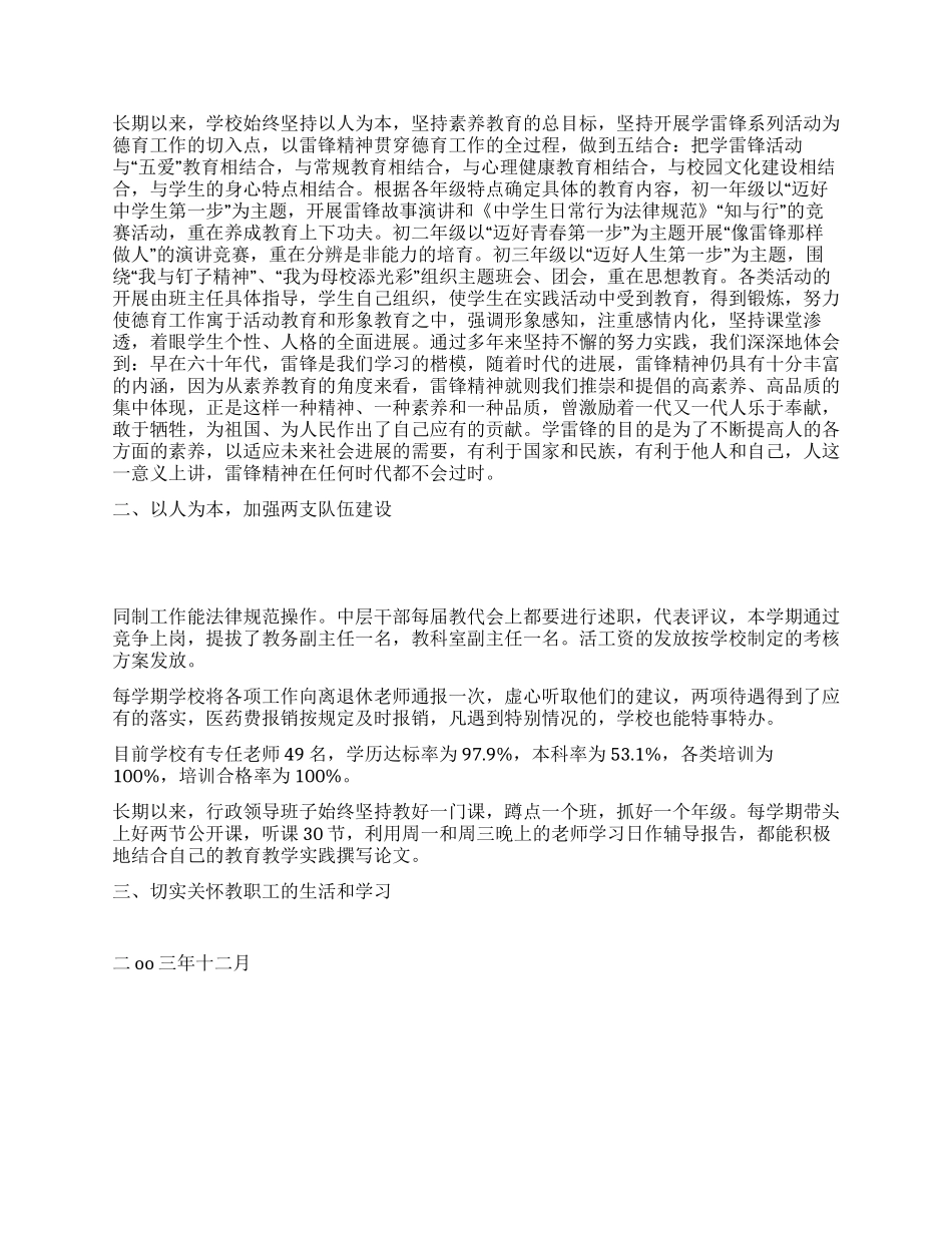 2024年云林中学工会工作总结_第2页