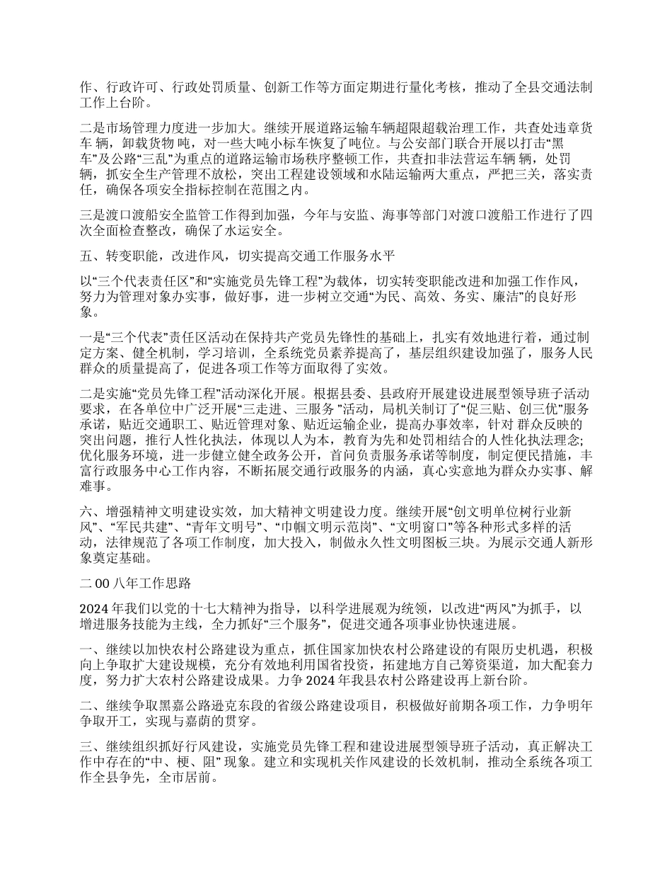 2024年交通局半年工作总结_第2页