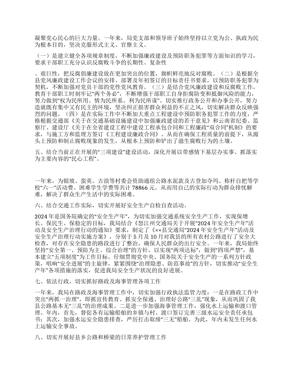 2024年交通局工作总结暨2024年工作计划_第2页