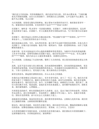 2024年五四青年节国旗下讲话演讲稿