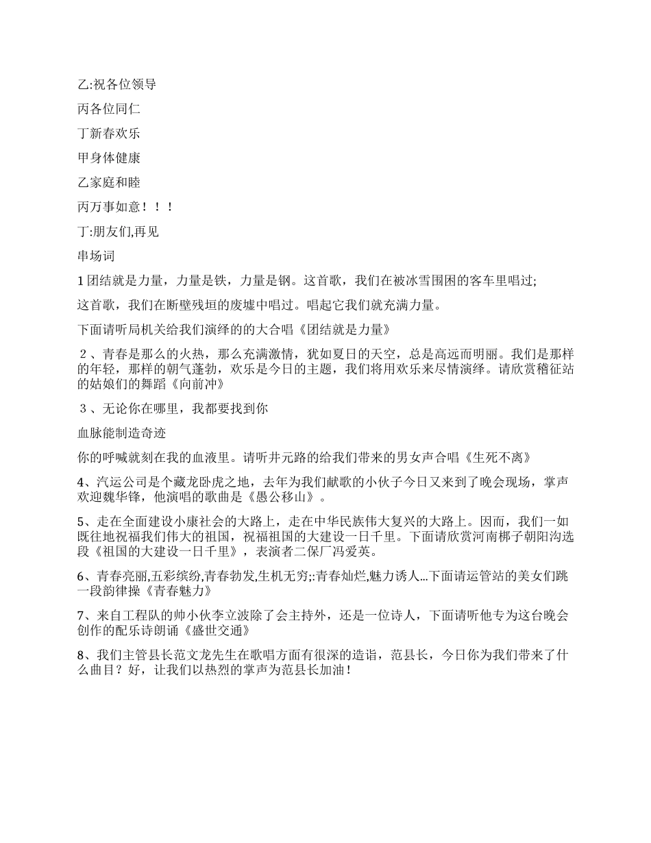 2024年交通局迎新春晚会主持词_第2页