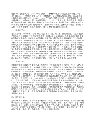 2024年五好党支部工作总结