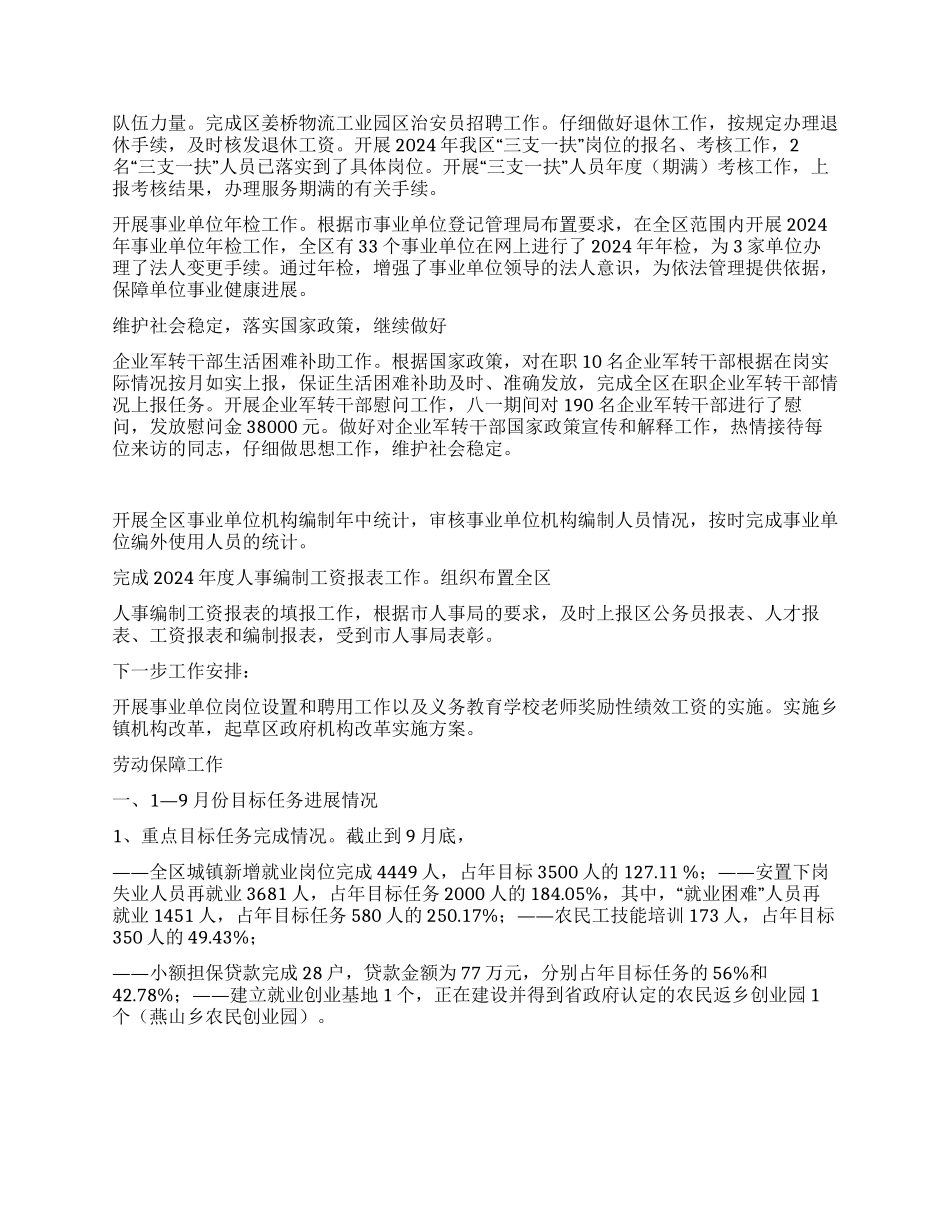 2024年人事劳动局工作总结_第2页