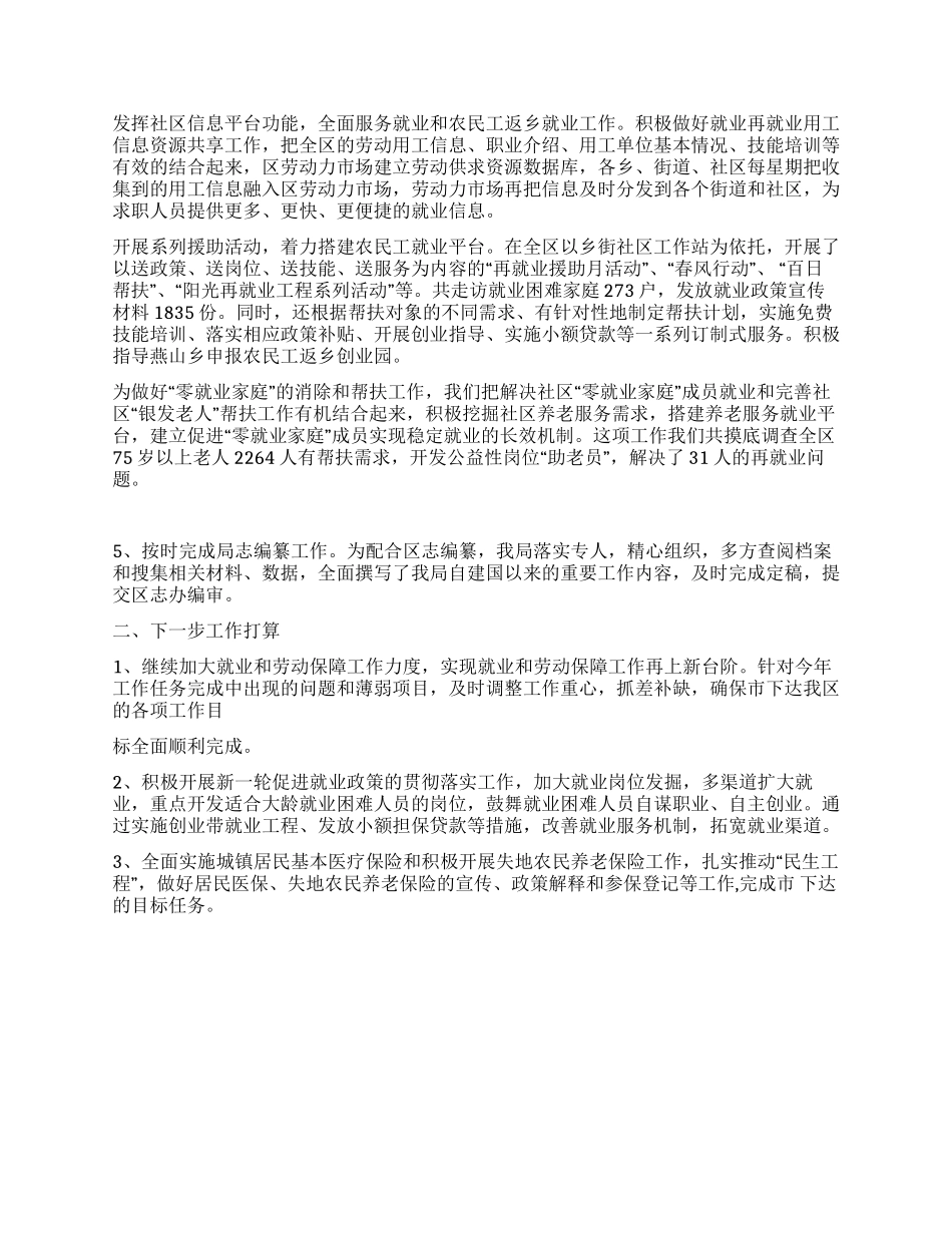 2024年人事劳动局工作总结_第3页