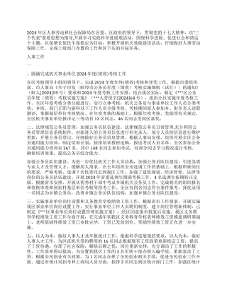 2024年人事劳动局工作总结