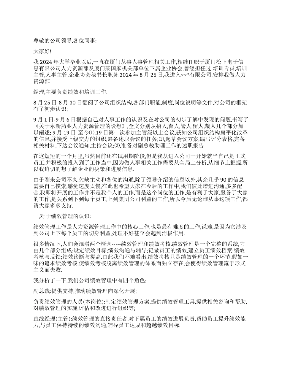 2024年人力资源部经理述职报告_第1页