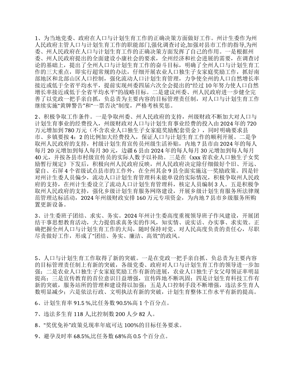 2024年人口与计划生育责任目标执行情况汇报_第2页