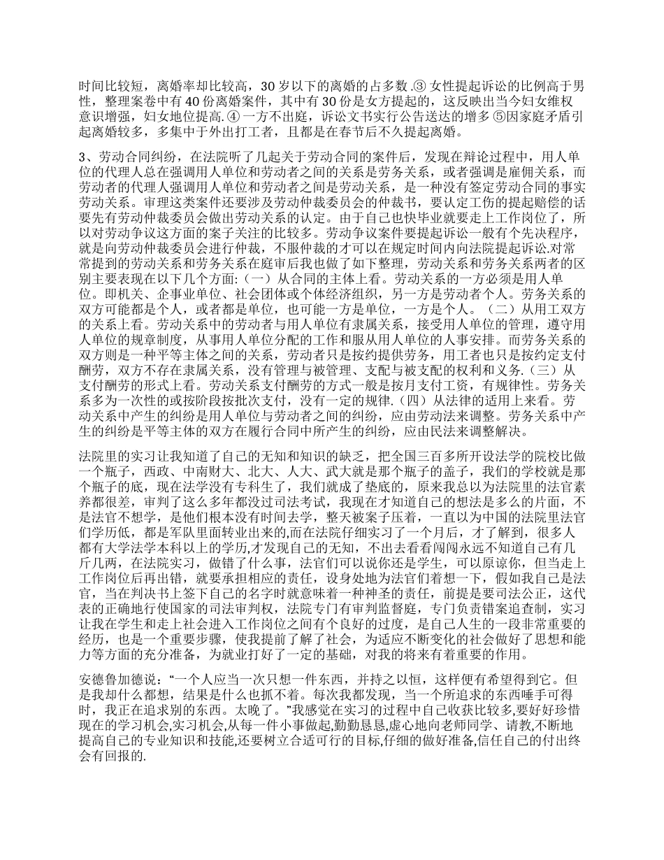 2024年人民法院实习总结报告_第2页