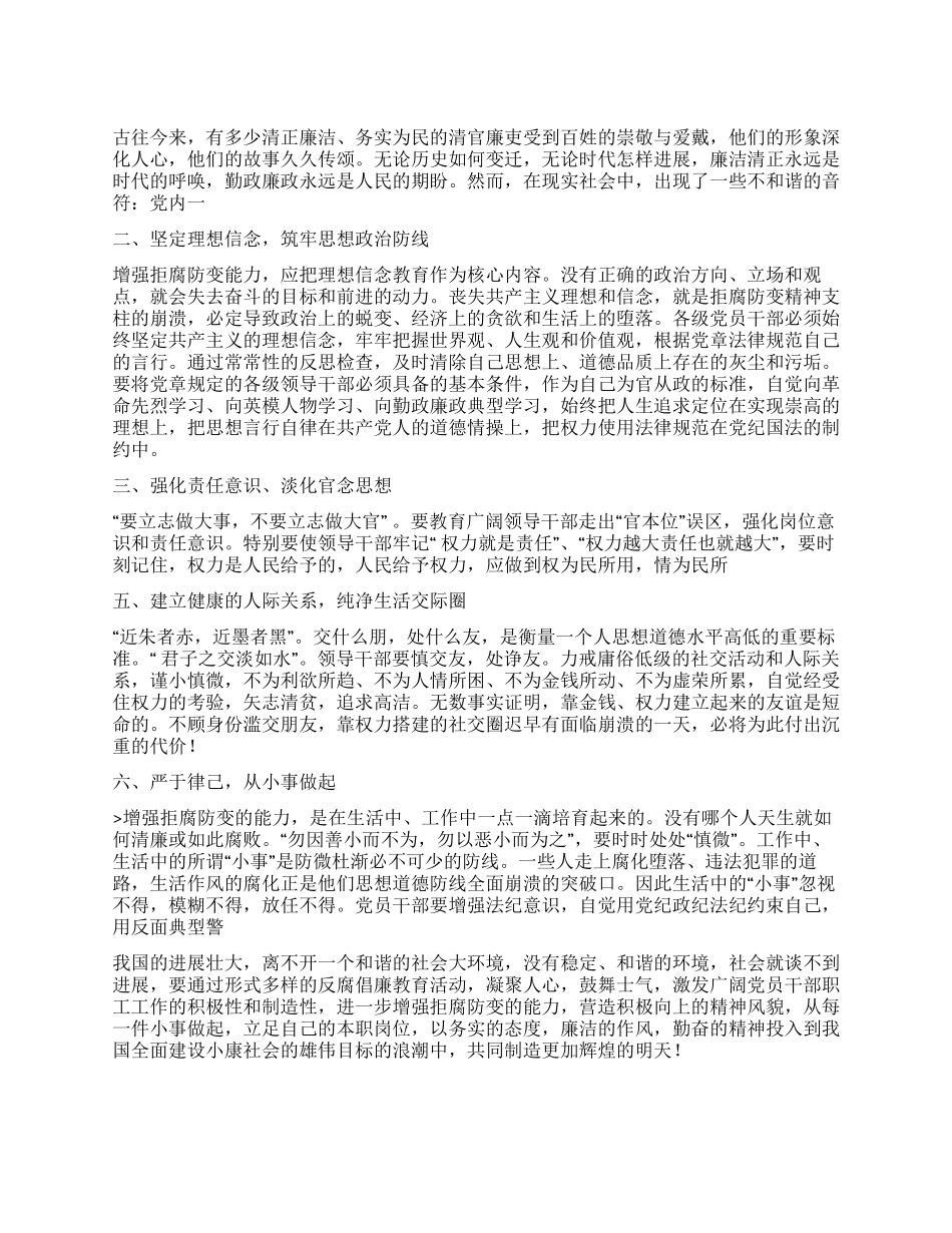 2024年人民教师反腐倡廉思想教育心得体会_第1页