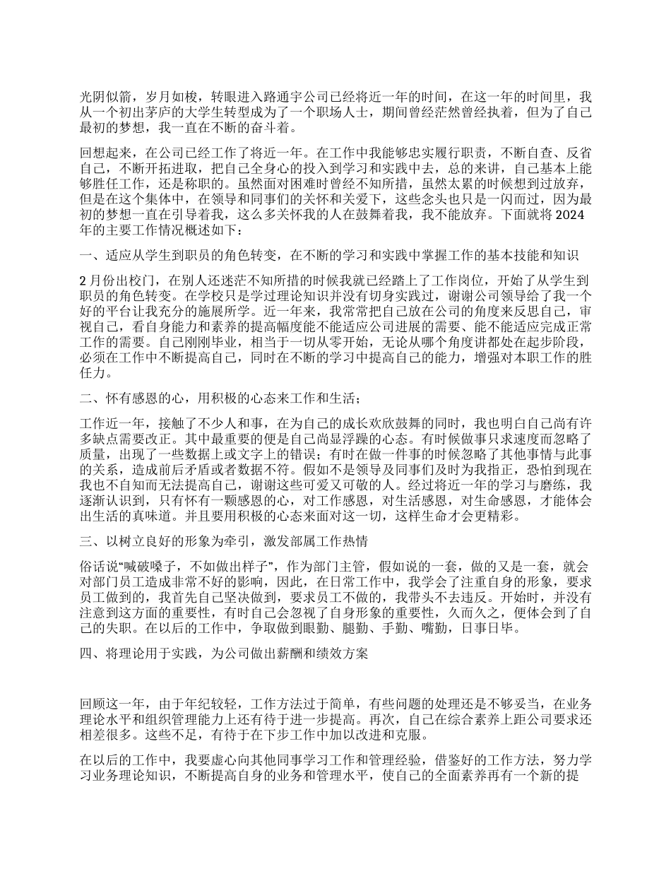 2024年企业人事行政工作总结_第1页