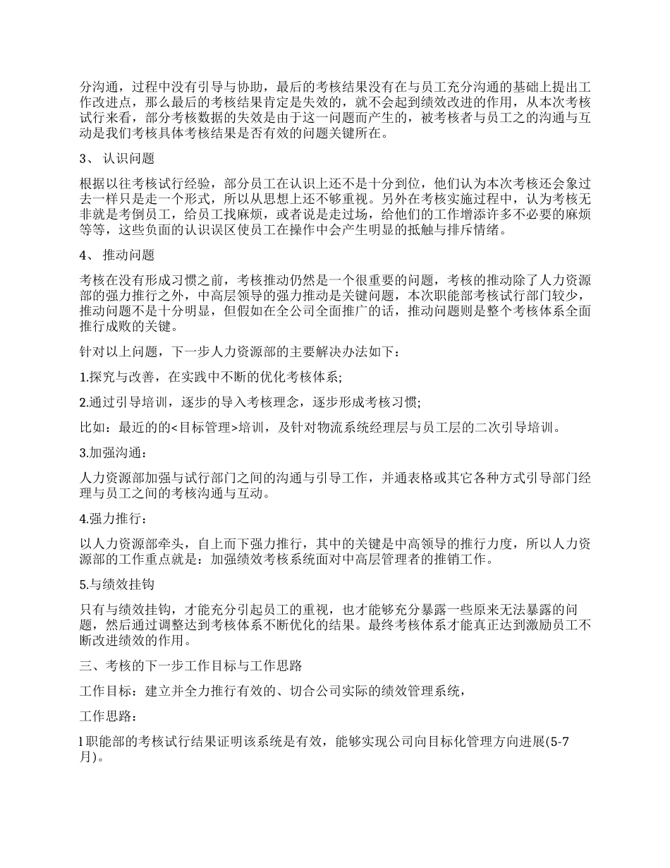 2024年人力资源部门绩效考核工作总结_第2页
