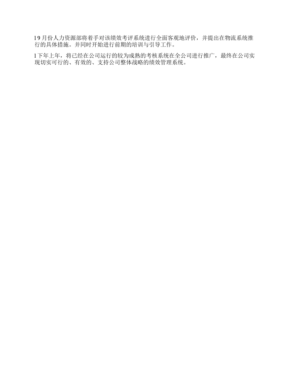 2024年人力资源部门绩效考核工作总结_第3页