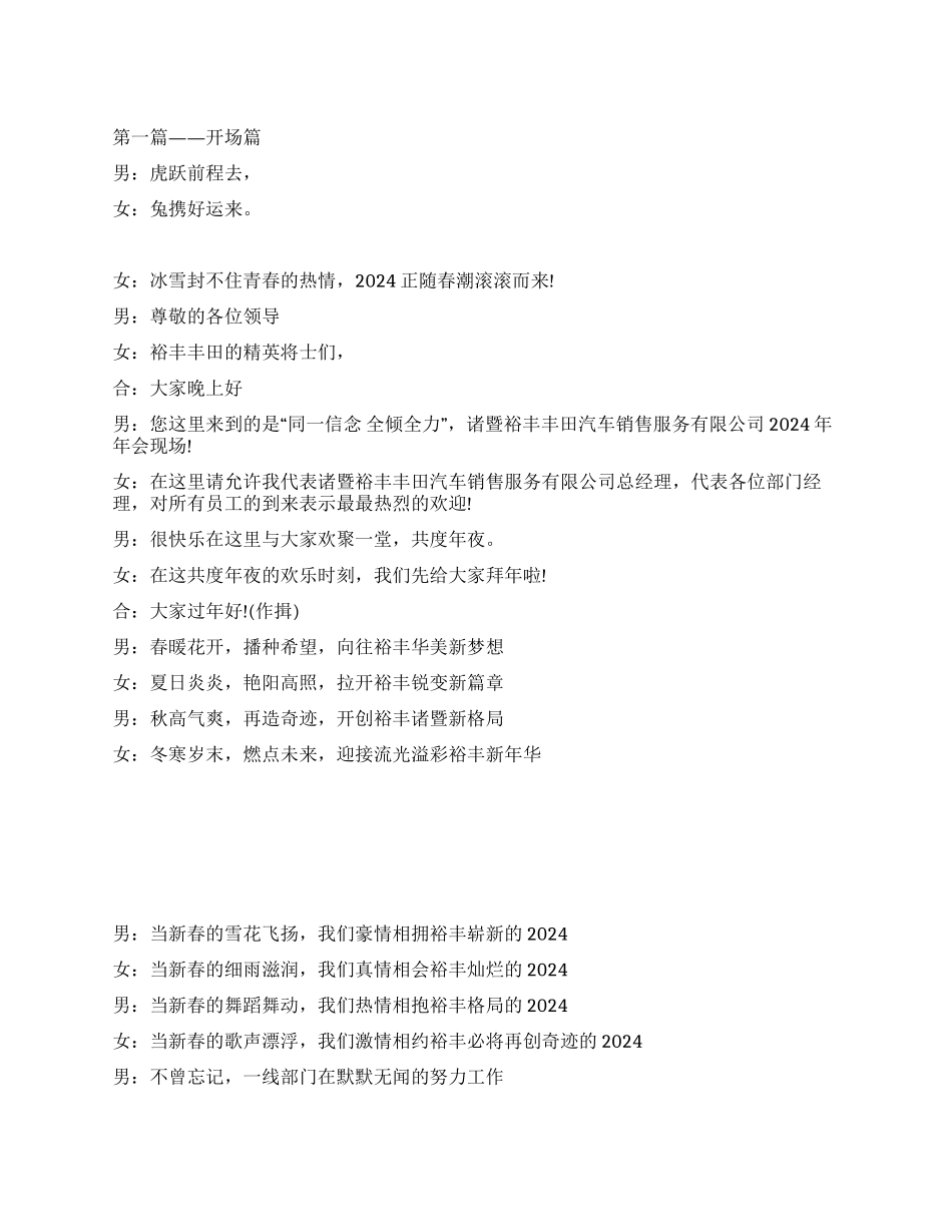 2024年企业年会主持稿_第1页