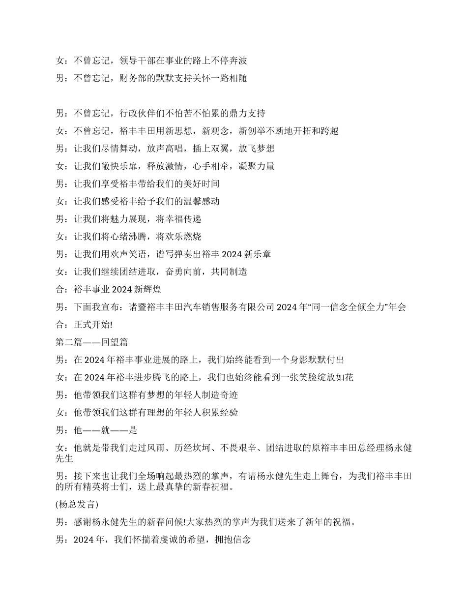 2024年企业年会主持稿_第2页