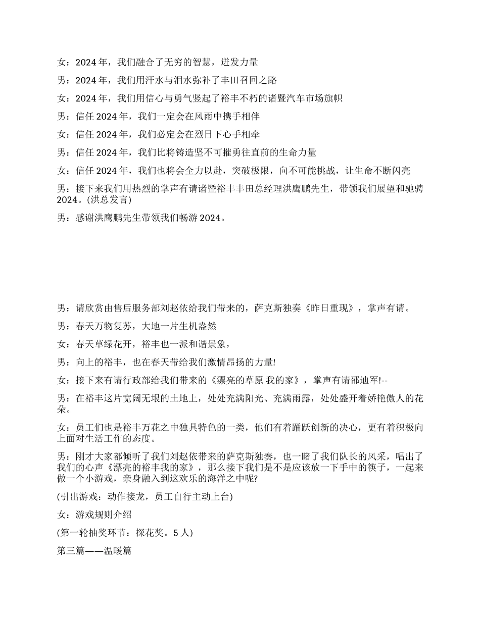 2024年企业年会主持稿_第3页