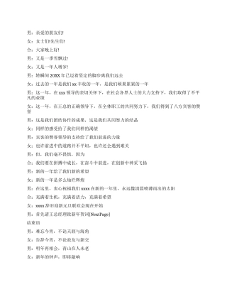 2024年企业元旦晚会主持词