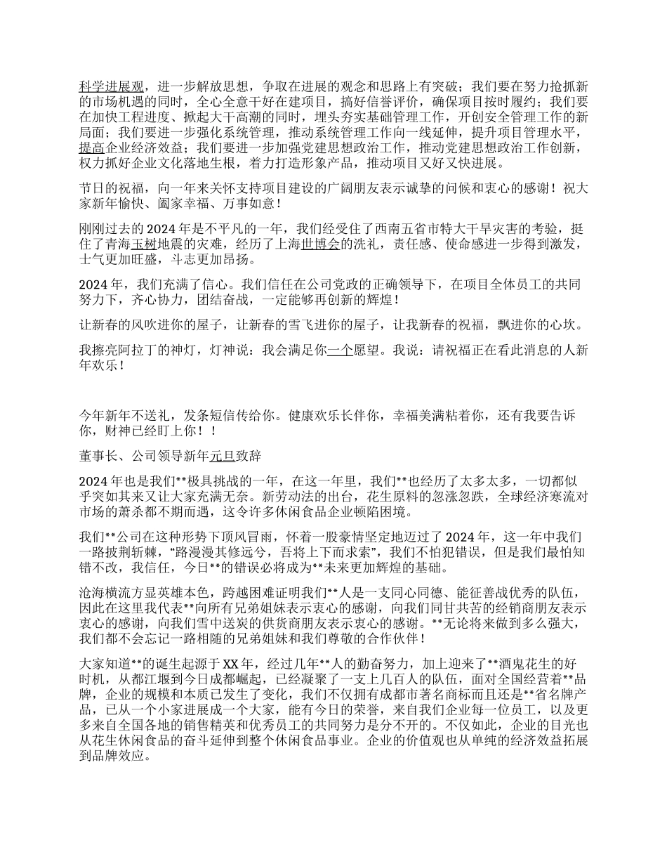 2024年企业年会领导致辞范文3篇_第2页