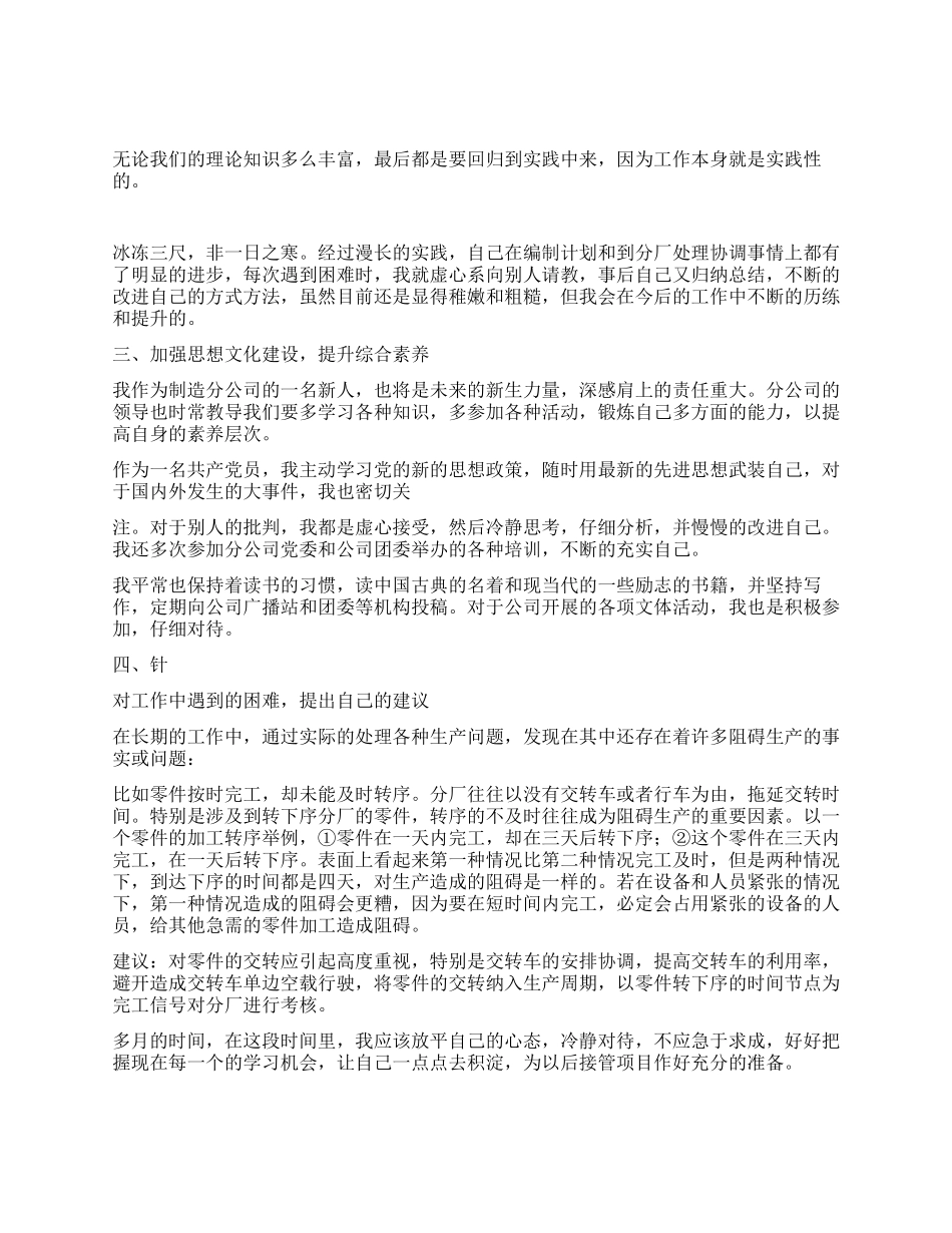 2024年企业机械制造员工个人工作总结_第2页