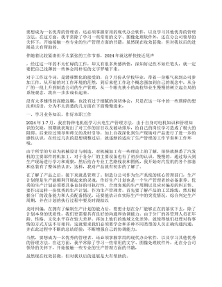 2024年企业机械制造员工个人工作总结