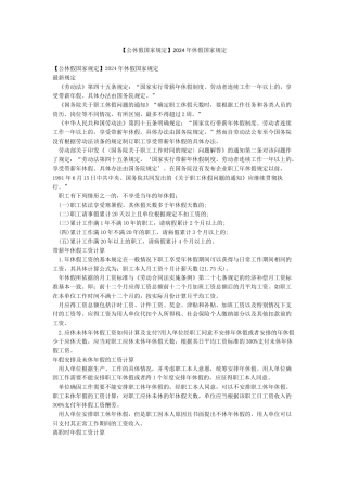 2024年休假国家规定