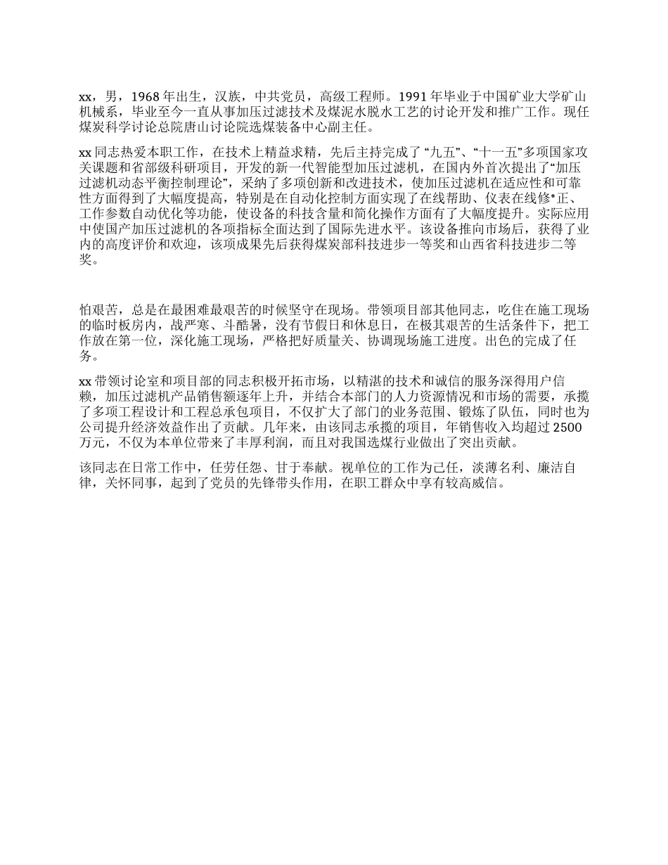 2024年优秀共产党员申报材料_第1页