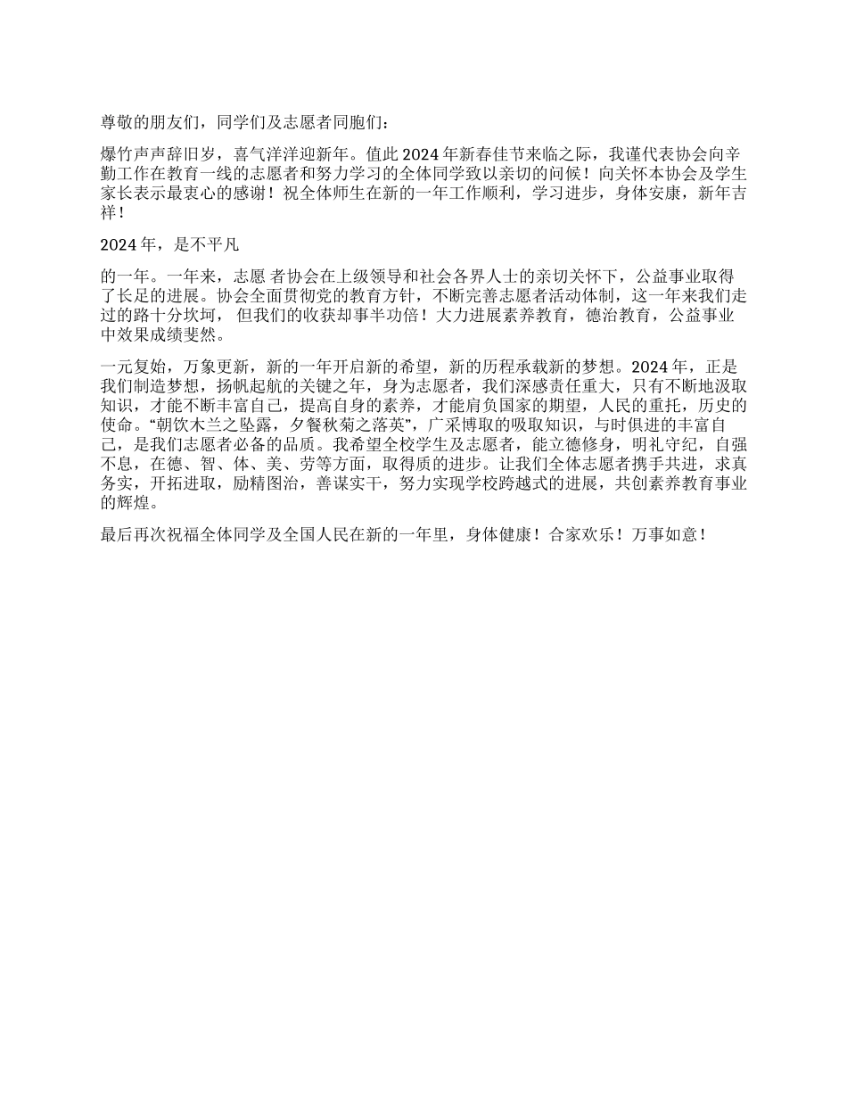 2024年企业新春祝词_第1页