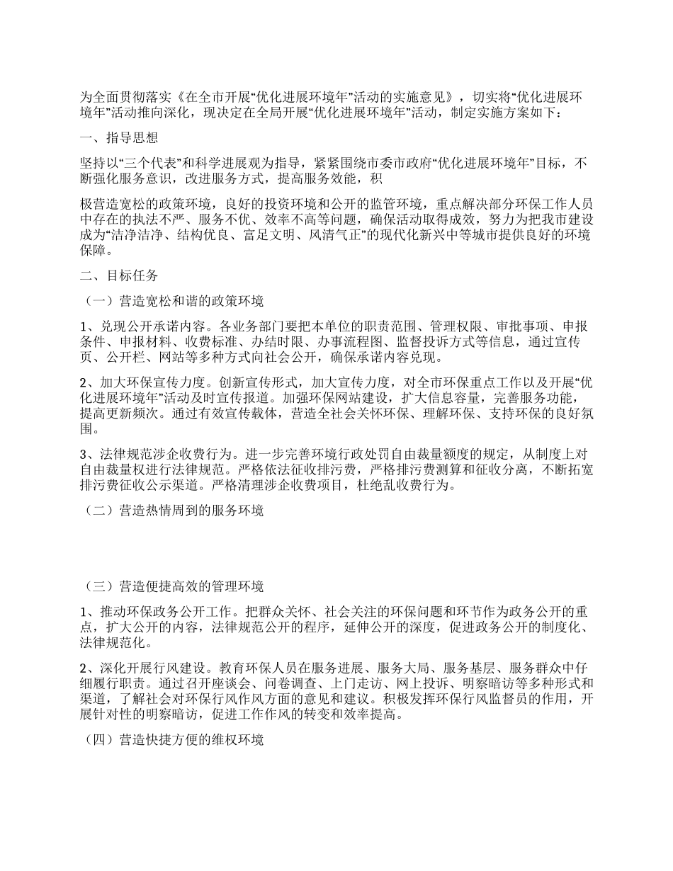 2024年优化发展环境年活动实施方案_第1页