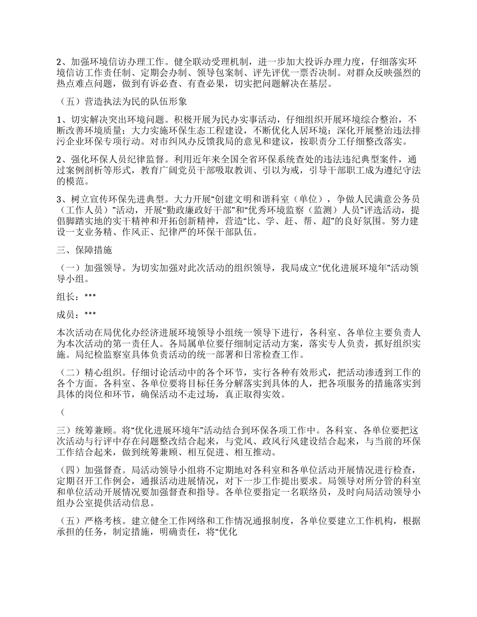 2024年优化发展环境年活动实施方案_第2页