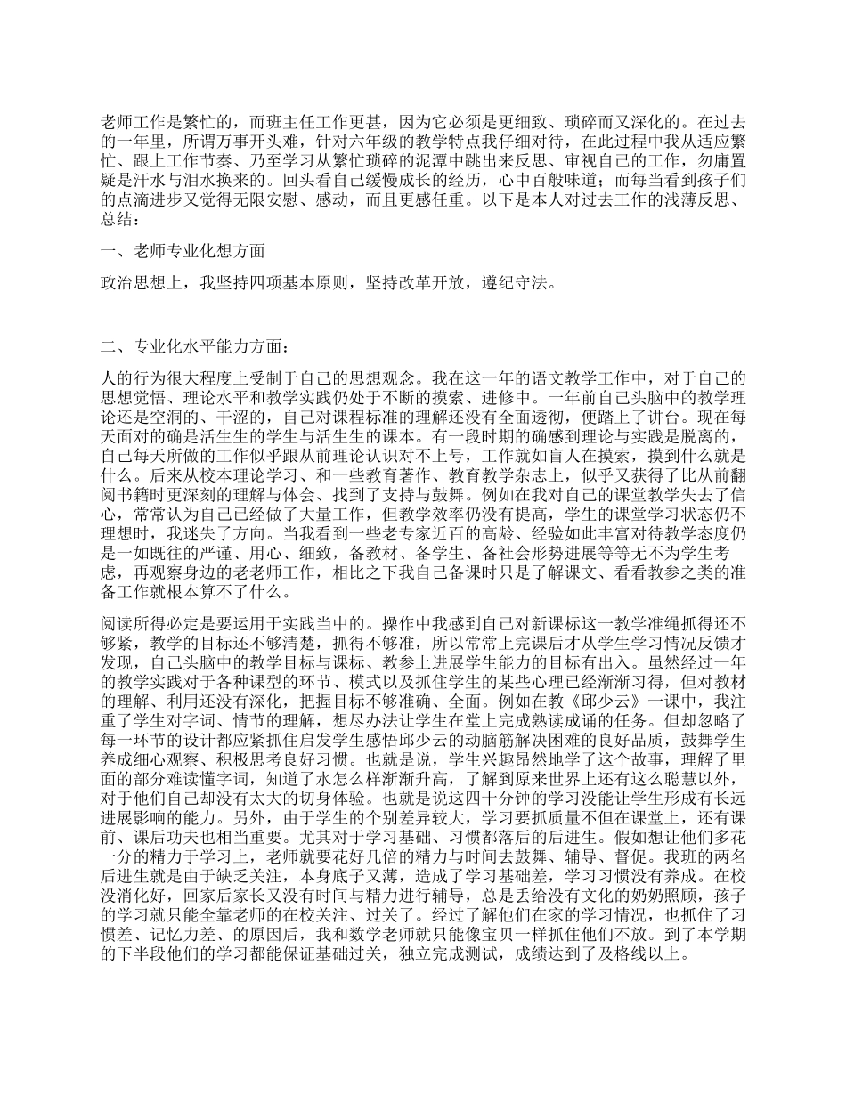 2024年优秀教师工作总结_第1页