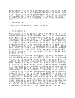 2024年优秀教师工作总结
