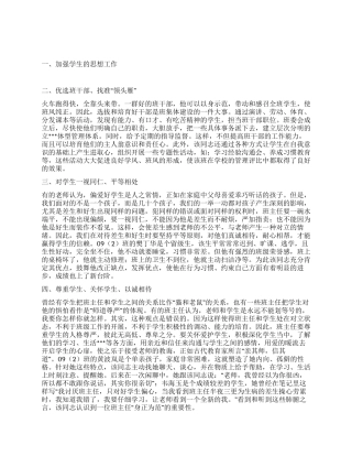 2024年优秀班主任先进事迹
