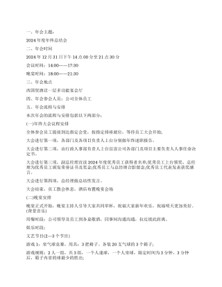 2024年会策划方案