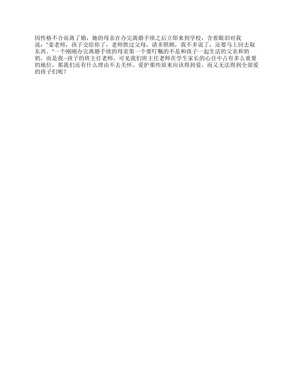 2024年优秀班主任先进事迹材料_第2页