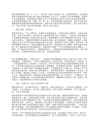 2024年优秀班主任先进事迹材料