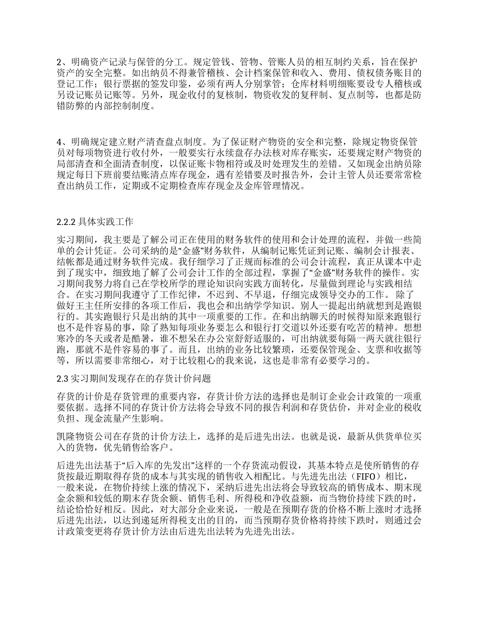 2024年会计专业毕业实习报告_第2页