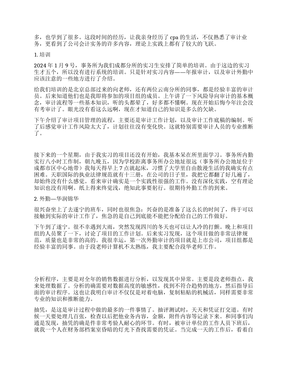 2024年会计实习总结报告_第2页
